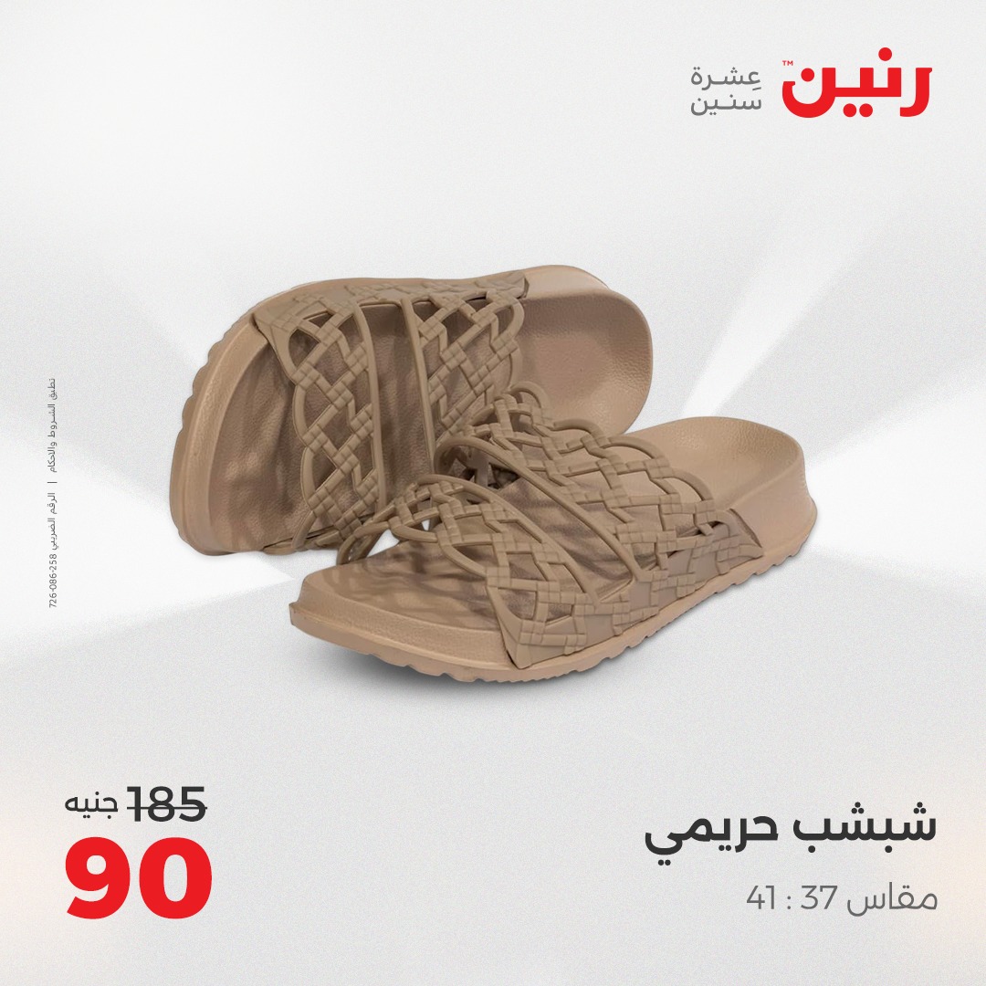 raneen offers from 30aug to 1aug 2025 عروض رنين من 30 أغسطس حتى 1 أغسطس 2025 صفحة رقم 37